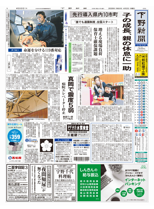 下野新聞紙面