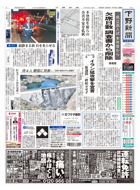 下野新聞紙面