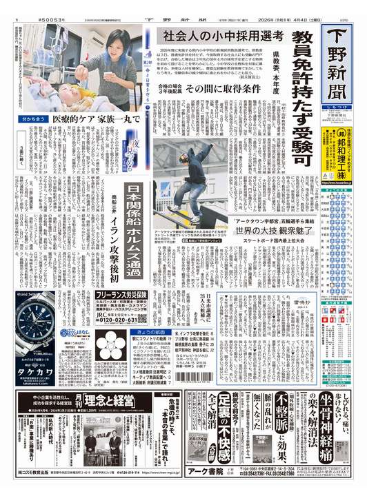下野新聞紙面