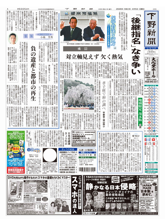 下野新聞紙面