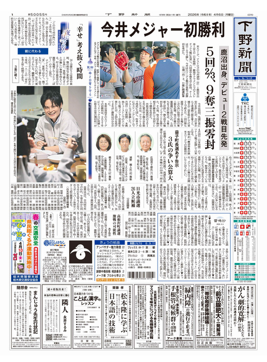 4月6日（月）