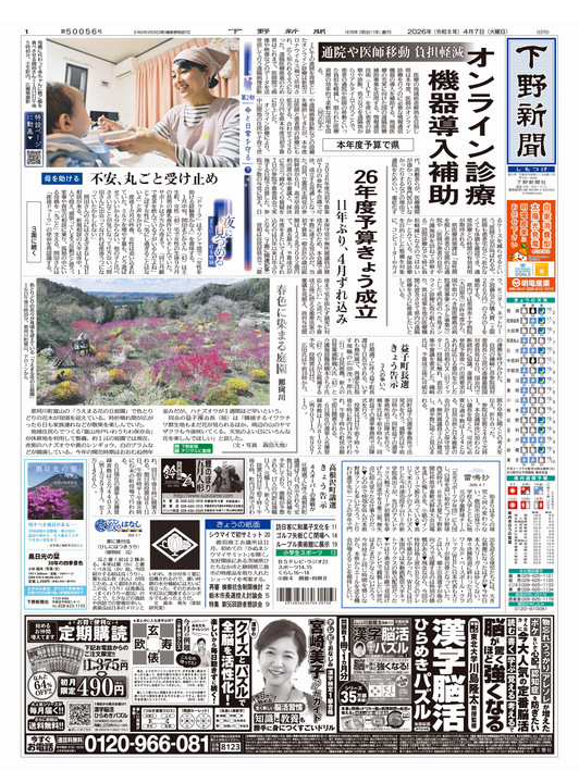 4月7日（火）