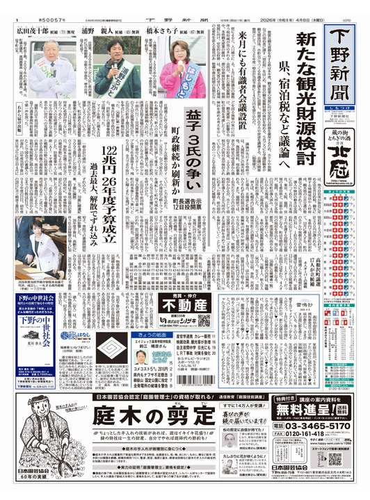 下野新聞紙面