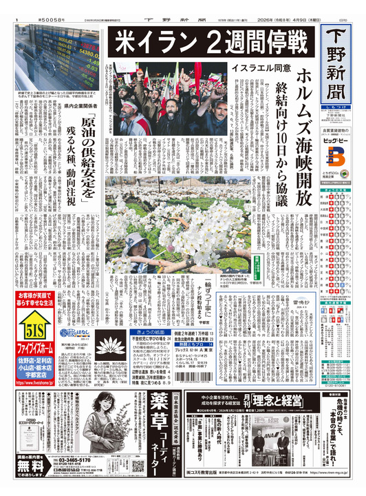 下野新聞紙面