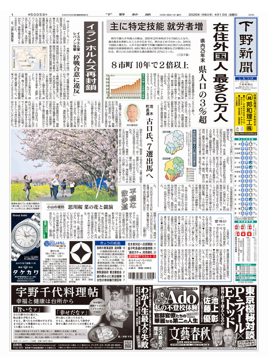 下野新聞紙面