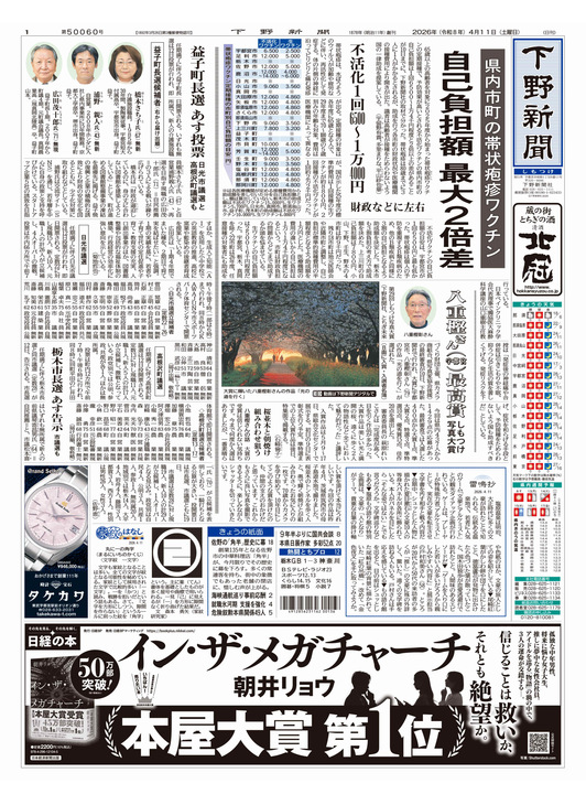 下野新聞紙面