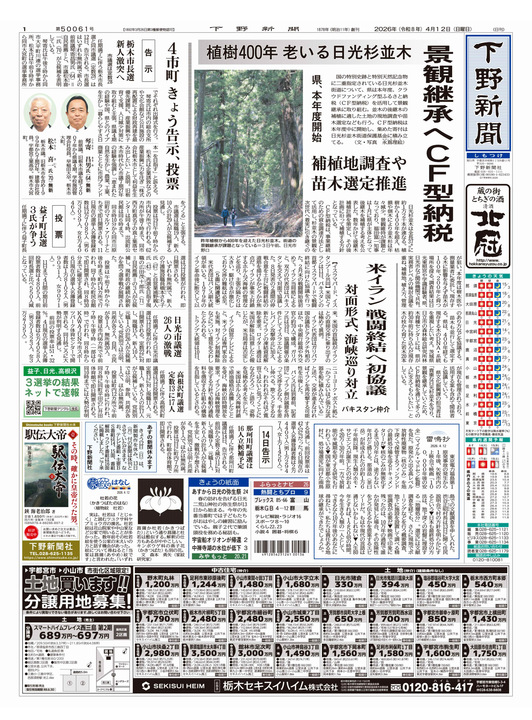 下野新聞紙面