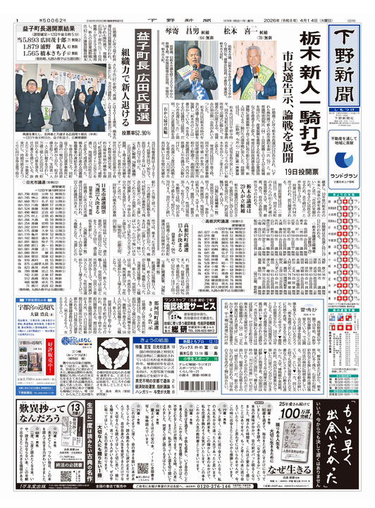 4月14日（火）