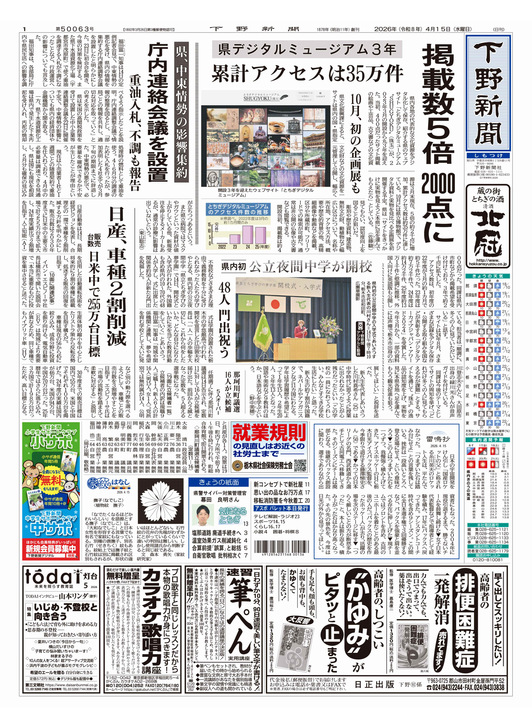 下野新聞紙面
