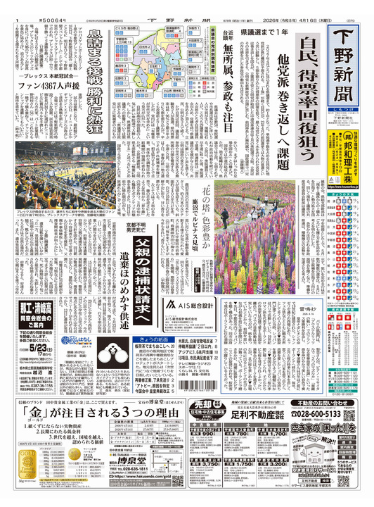 下野新聞紙面
