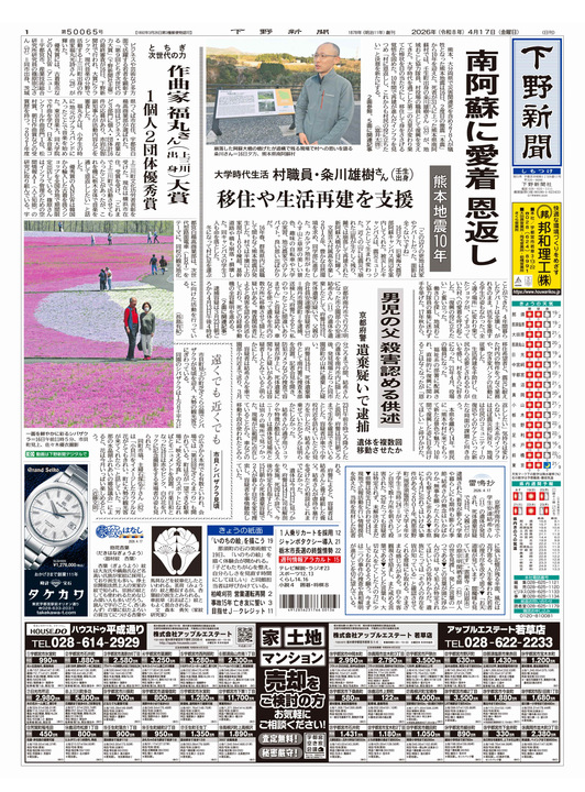 下野新聞紙面