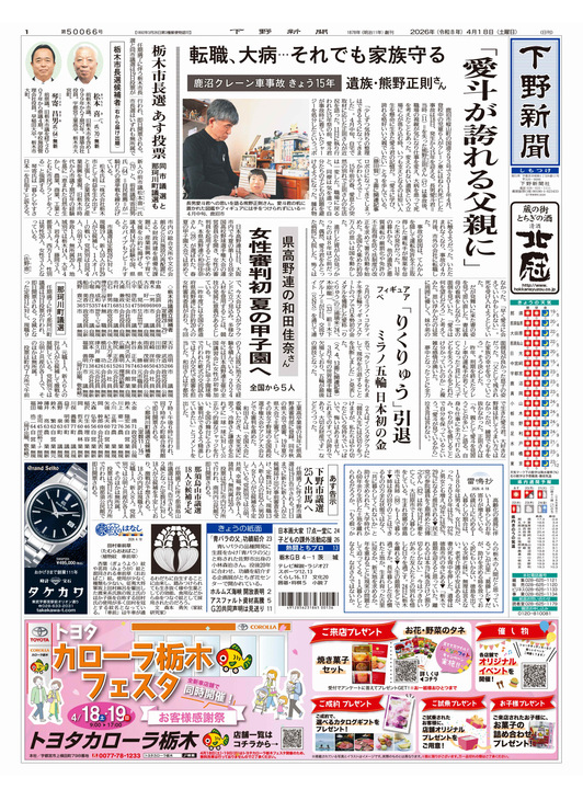 下野新聞紙面