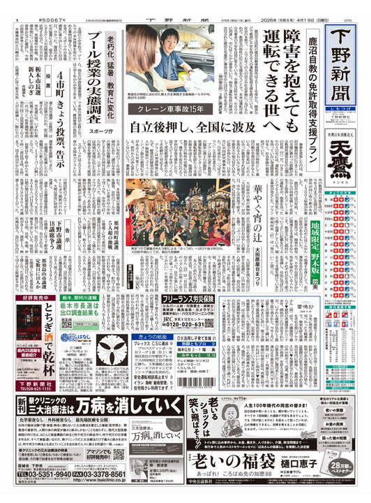下野新聞紙面