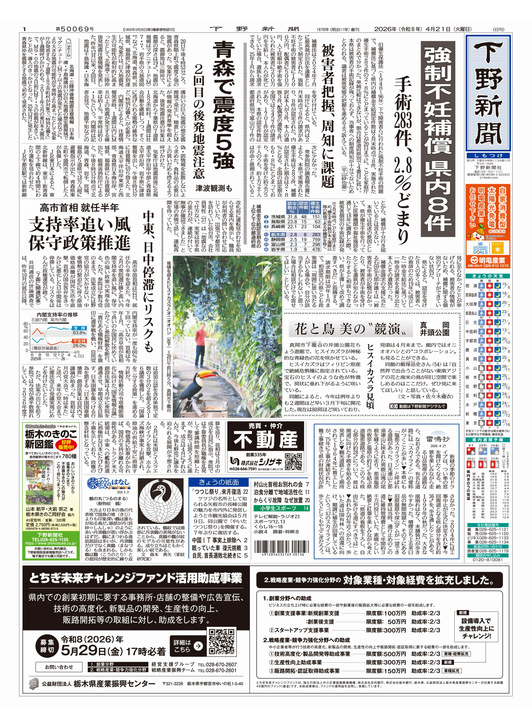 下野新聞紙面