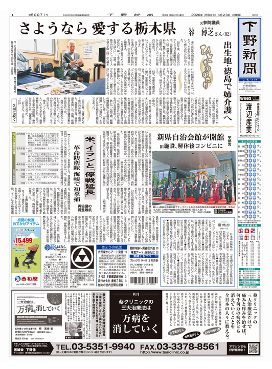 下野新聞紙面