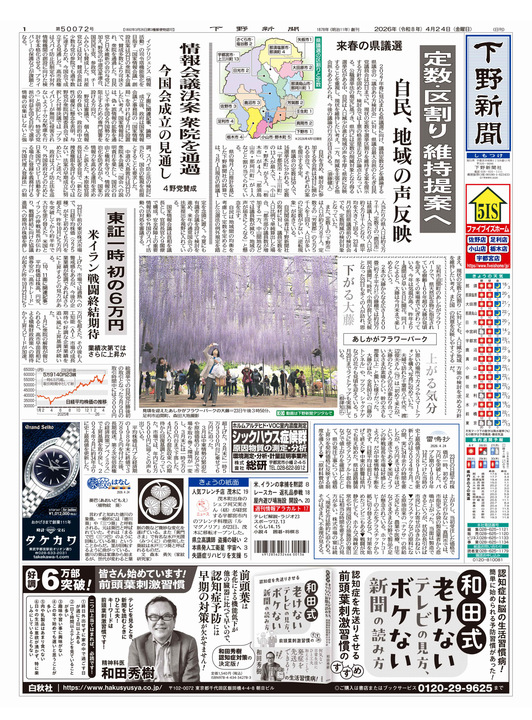 下野新聞紙面