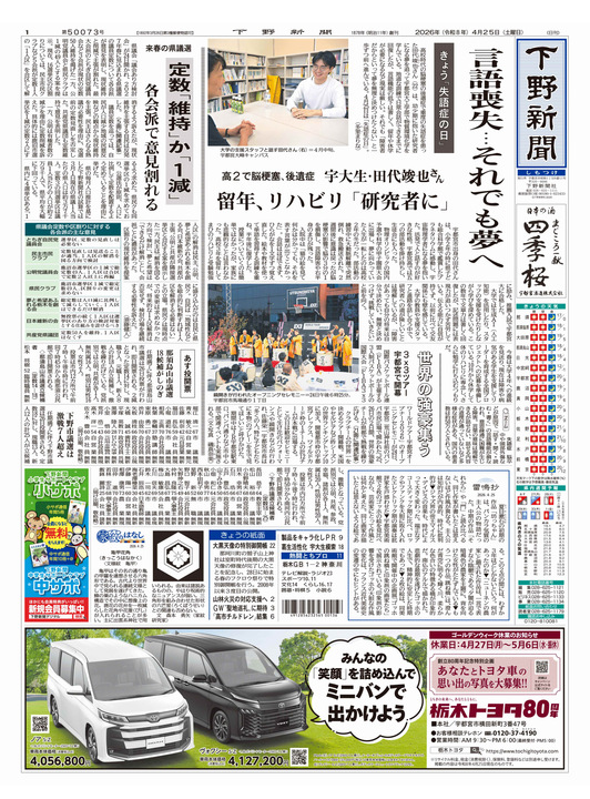 4月25日（土）