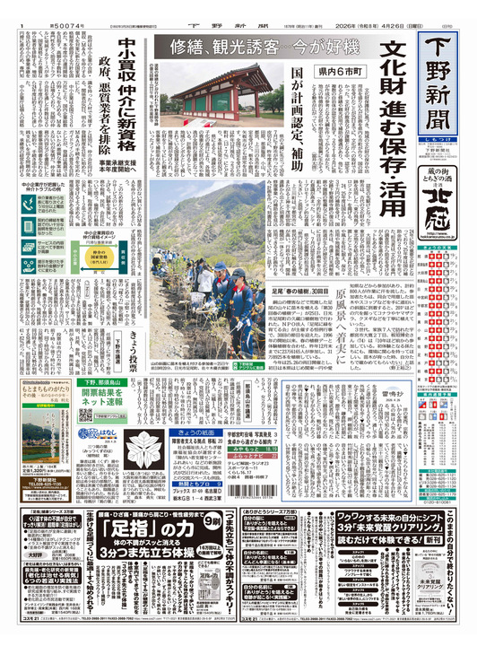 下野新聞紙面