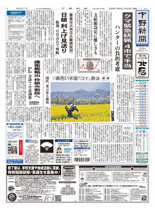 下野新聞紙面
