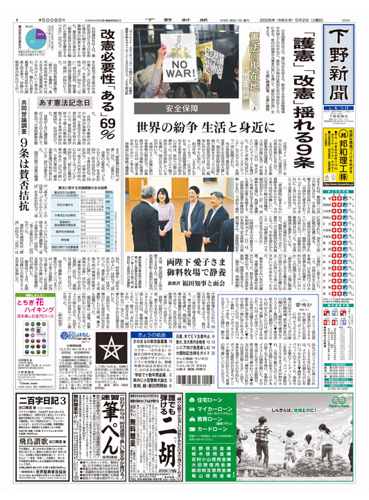 下野新聞紙面