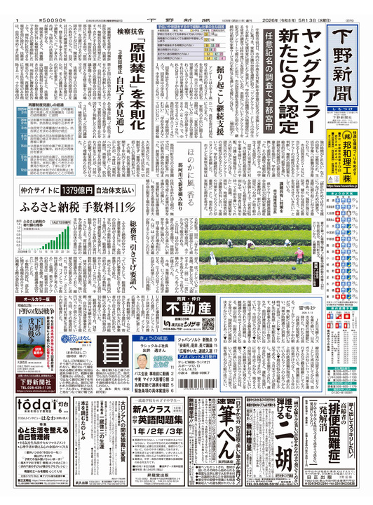 下野新聞紙面