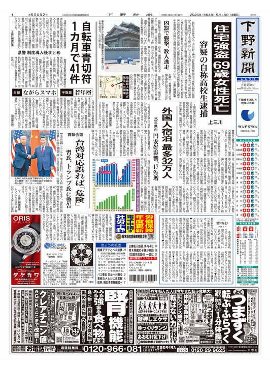 栃木のニュースなら下野新聞デジタル｜下野新聞社