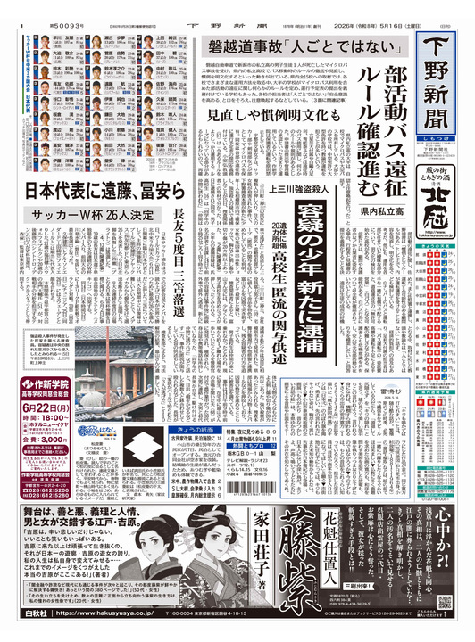 下野新聞紙面