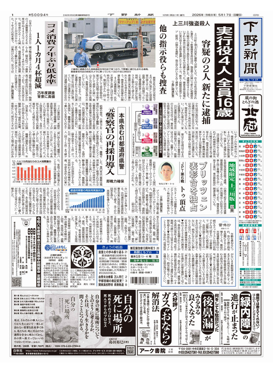 下野新聞紙面