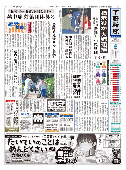 5月18日（月）