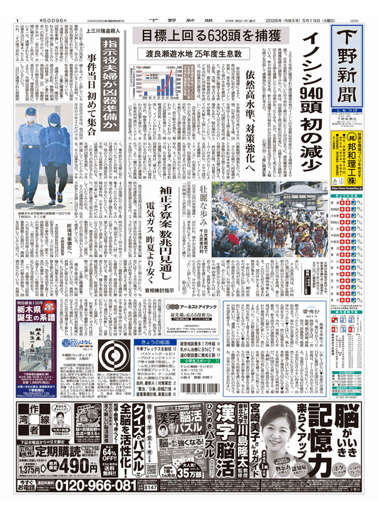 栃木のニュースなら下野新聞デジタル｜下野新聞社
