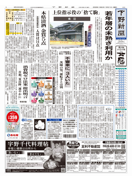 栃木のニュースなら下野新聞デジタル｜下野新聞社
