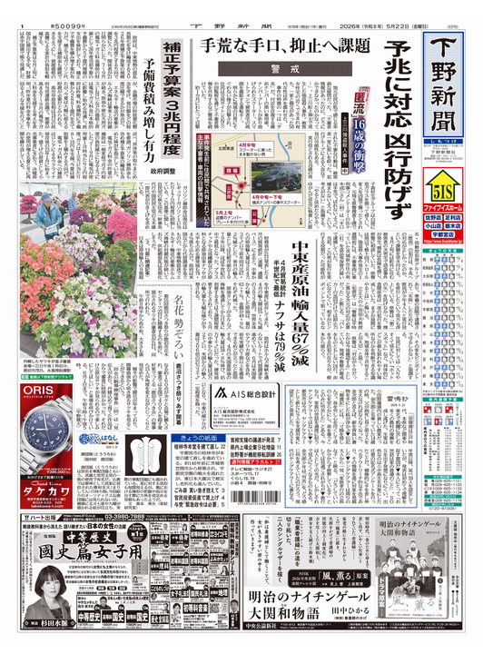 下野新聞紙面