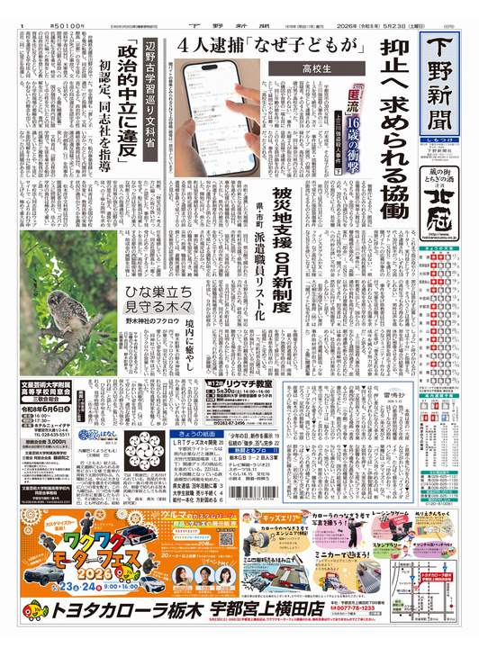 下野新聞紙面