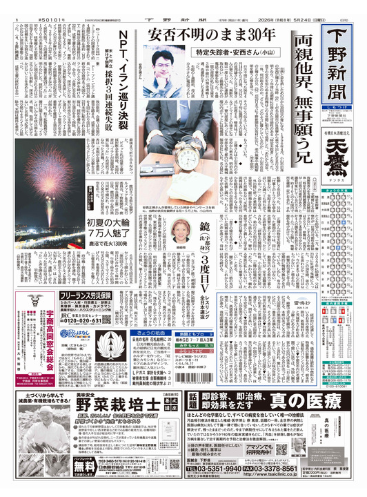 下野新聞紙面