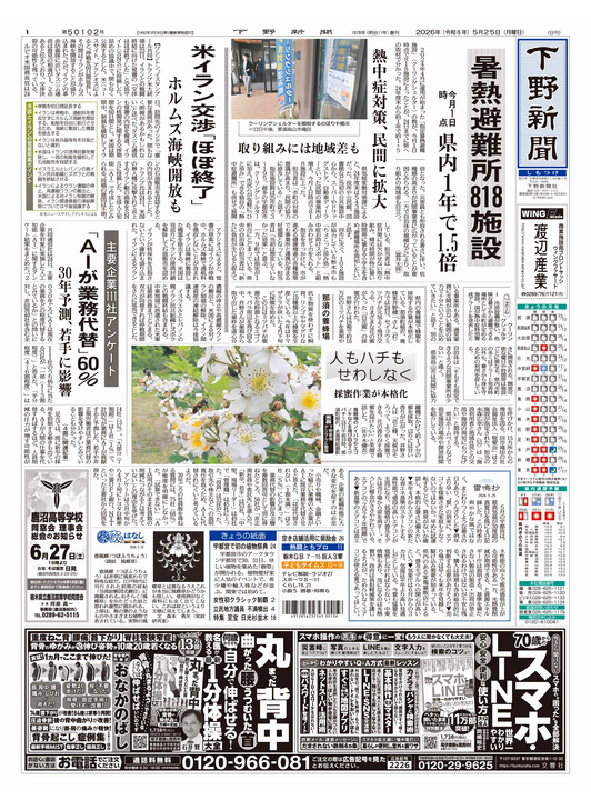 下野新聞紙面