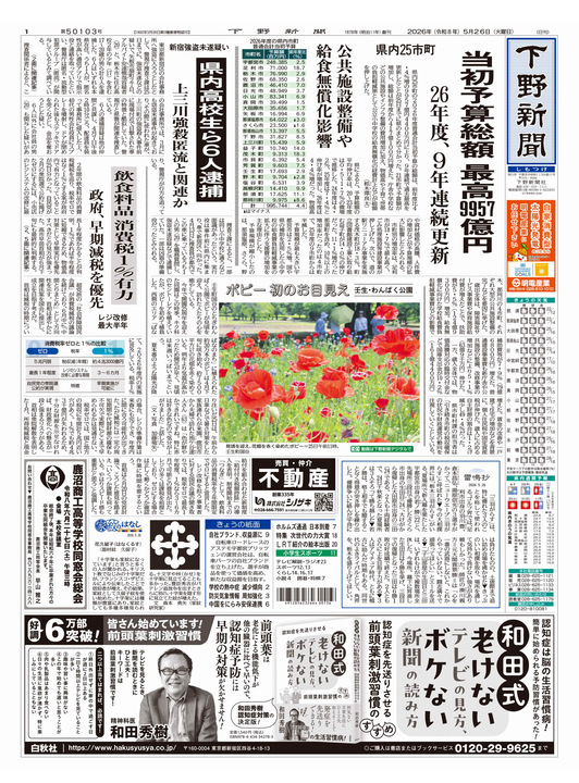 下野新聞紙面