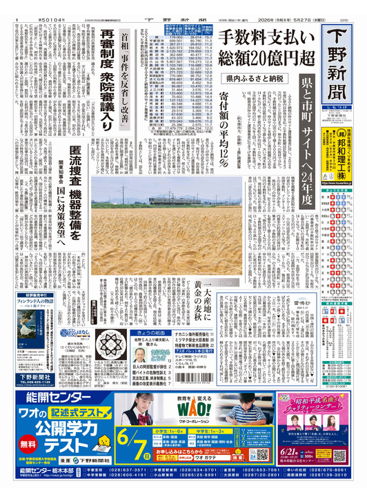 栃木のニュースなら下野新聞デジタル｜下野新聞社