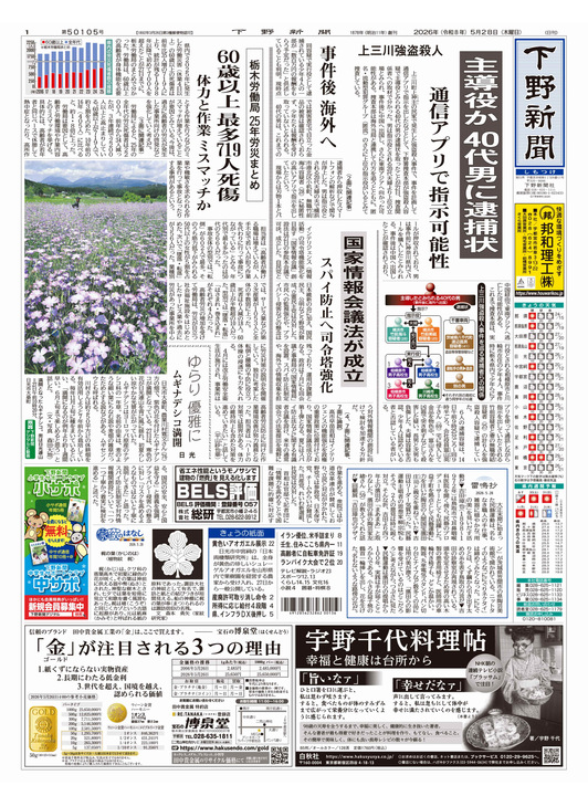 下野新聞紙面