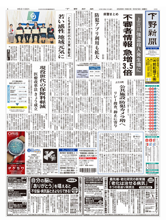 下野新聞紙面