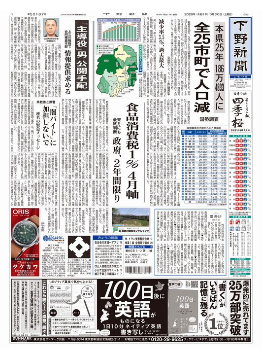 下野新聞紙面