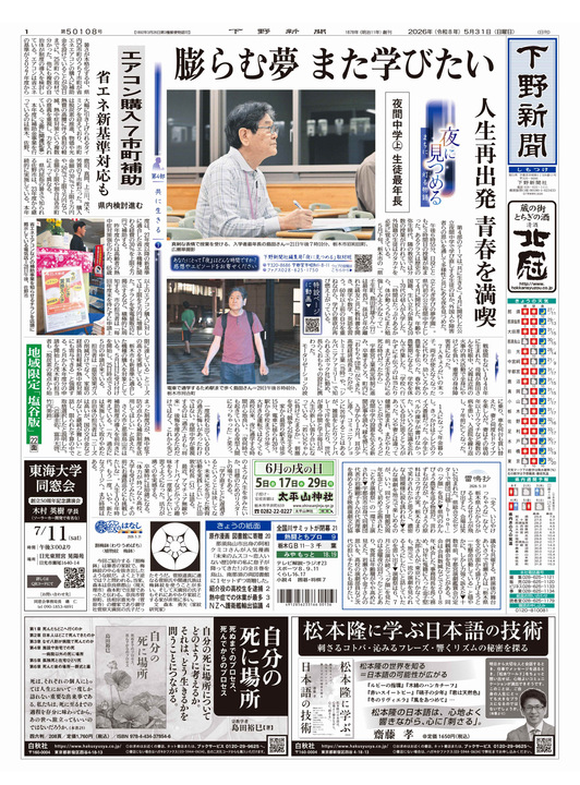 下野新聞紙面