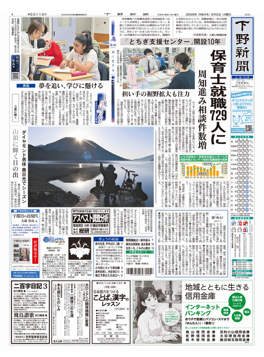 下野新聞紙面