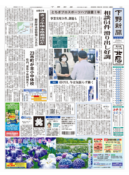 下野新聞紙面