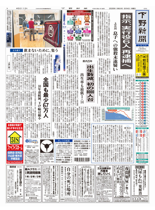 下野新聞紙面