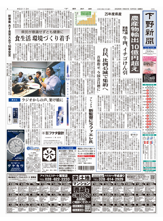 下野新聞紙面