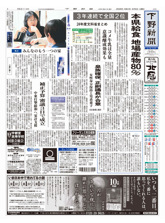 下野新聞紙面