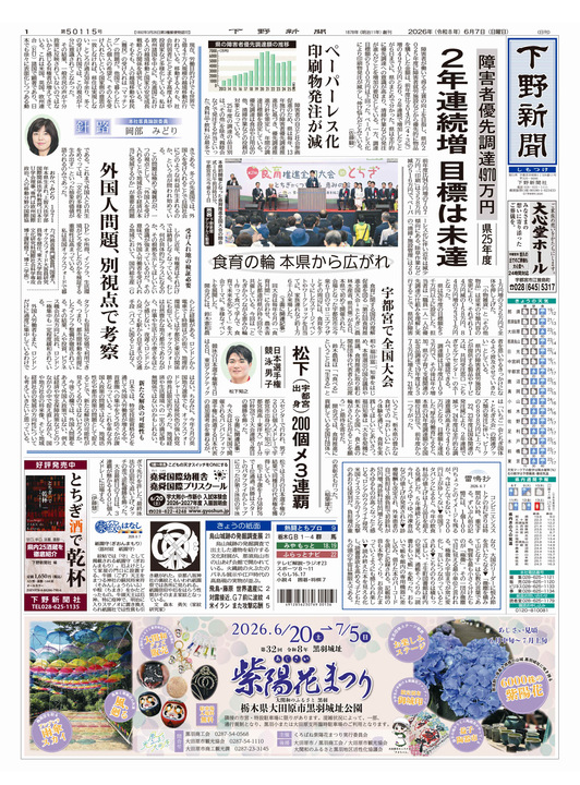 下野新聞紙面