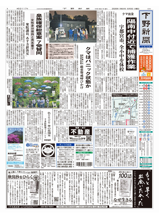 6月9日（火）