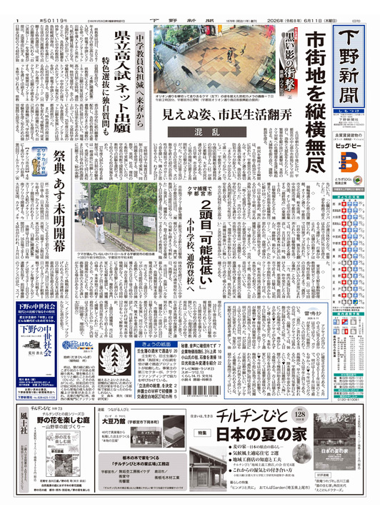下野新聞紙面