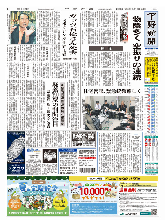 下野新聞紙面